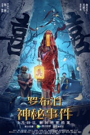 Bí Ẩn La Bố Bạc (Lop Nur Mysterious Event) [2022]