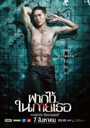 Bí Ẩn Tại Hồ Bơi (The Swimmers) [2014]