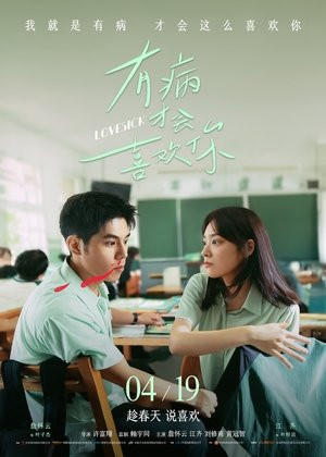 Bị bệnh mới thích cậu (Lovesick) [2025]