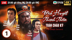 Xem phim Bích Huyết Thanh Thiên Trân Châu Kỳ
