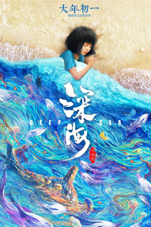 Biển Sâu (Deep Sea) [2022]