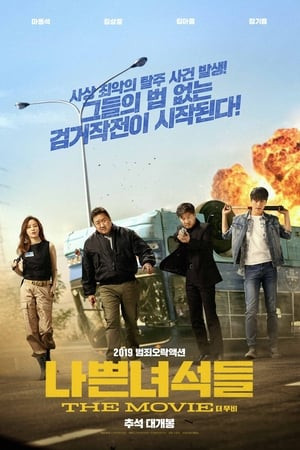 Biệt Đội Bất Hảo (The Bad Guys: Reign Of Chaos) [2019]