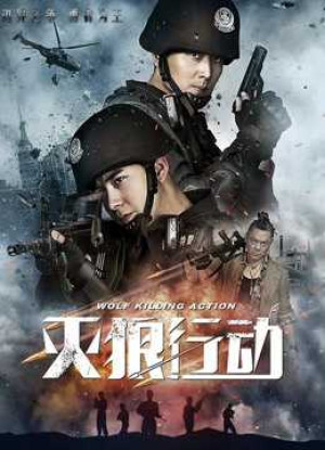 Biệt Đội Chiến Lang (Wolf Killing Action) [2019]