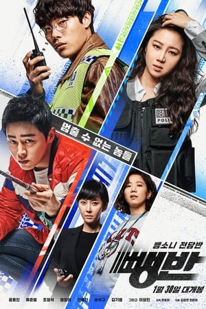 Biệt Đội Hit And Run (Hit And Run Squad) [2019]