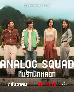 Biệt Đội Lừa Tình (Analog Squad) [2023]