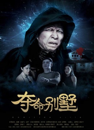 Biệt thự đoạt mệnh (The Villa of Death) [2017]