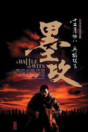 Binh Pháp Mặc Công (Battle of the Warriors) [2006]