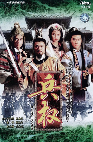 Binh Quyền (Bing Kuen) [1988]