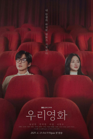 Bộ Phim Của Riêng Chúng Ta (Our Movie) [2025]