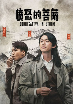 Bồ Tát Phẫn Nộ (Bodhisattva in Storm) [2018]