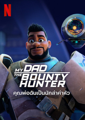 Bố Tôi Là Thợ Săn Tiền Thưởng (Phần 1) (My Dad The Bounty Hunter (Season 1)) [2023]