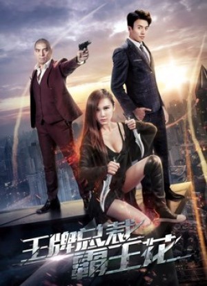 Bông hoa bát vương chủ tịch sòng bài (The Boss''s Love) [2017]