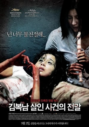 Bước Đường Cùng (2010) (김복남 살인사건의 전말/Bedevilled) [2010]