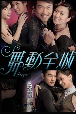 Bước Nhảy (Steps) [2007]