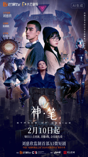 Bút Thần (The Divine Pen) [2026]