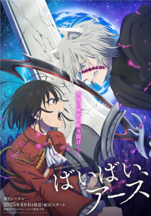 Bye Bye, Earth 2nd Season (Bye Bye, Earth Season 2) [2025]