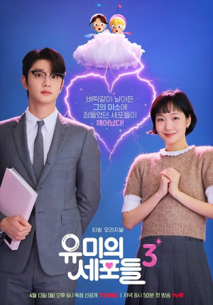 Các Tế Bào Của Yumi (phần 3) (Yumi's Cells (Season 3)) [2026]