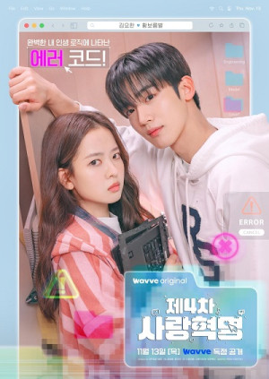Cách Mạng Tình Yêu 4.0 (The 4th Love Revolution) [2025]