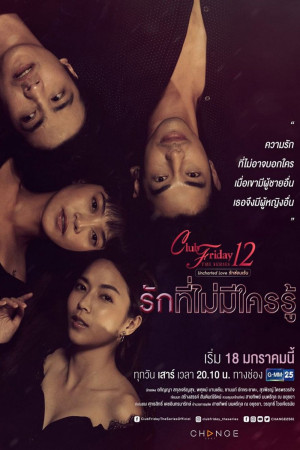 Cái Kết Của Nhân Tình (Club Friday Season 12: Uncharted Love) [2020]