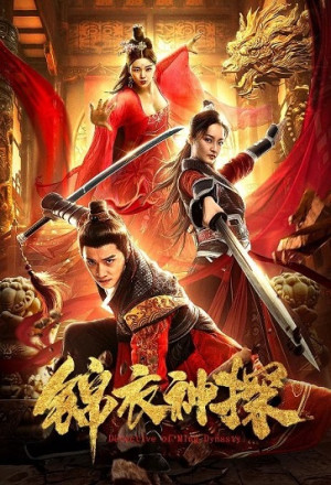 Cẩm Y Thần Thám (Detective of Ming Dynasty) [2019]