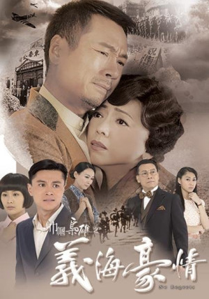 Cân Quắc Kiêu Hùng 2: Nghĩa Hải Hào Tình (No Regrets/巾帼枭雄之义海豪情) [2010]