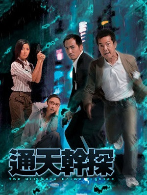 Cảnh Sát Tài Ba (Tuyệt Thế Anh Tài) (The Ultimate Crime Fighter) [2007]