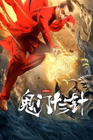 Cao Thủ Thần Thám: Quỷ Môn Thập Tam Châm (The Needle Of Guimen) [2021]