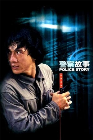 Câu Chuyện Cảnh Sát (警察故事/Police Story) [1985]