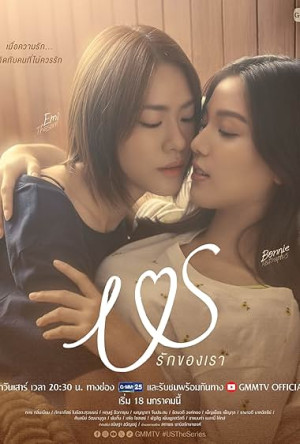 Câu Chuyện Của Chúng Ta (Us The Series) [2025]