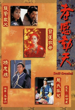 Câu Chuyện Hiếu Thảo (Lòng Hiếu Động Thiên) (Self Denial) [1995]