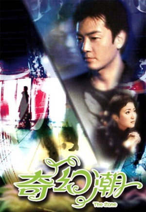 Câu Chuyện Huyền Ảo (The Zone) [2005]
