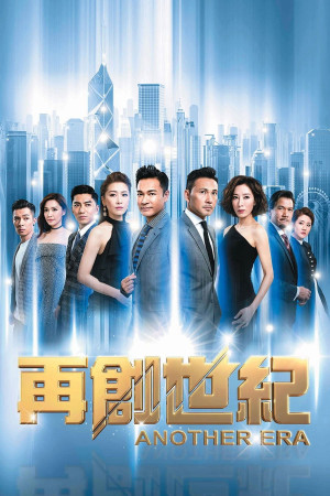 Câu Chuyện Khởi Nghiệp (Another Era) [2018]