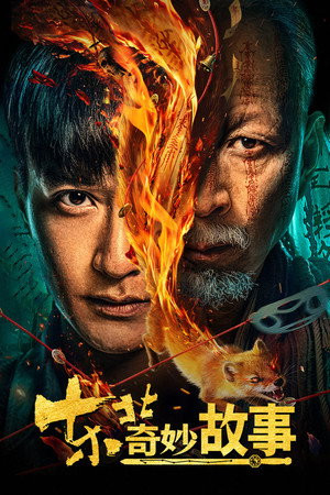 Câu Chuyện Kỳ Diệu Đông Bắc (Northeast Mysteries) [2026]