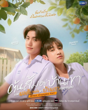 Cây cam ở nhà cậu ấy nhưng quả cam luôn rơi sang nhà tôi (When Oranges Fall) [2026]