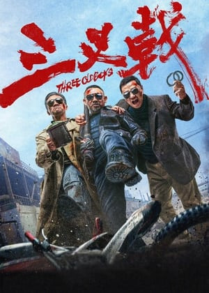 Cây Đinh Ba (三叉戟/ Three Old Boys) [2024]