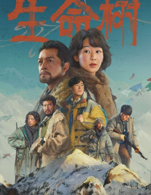 Cây Sinh Mệnh (Born to Be Alive) [2026]