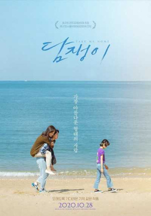 Cây Thường Xuân: Chuyện Tình Cô Giáo Và Nữ Sinh (Take Me Home) [2021]