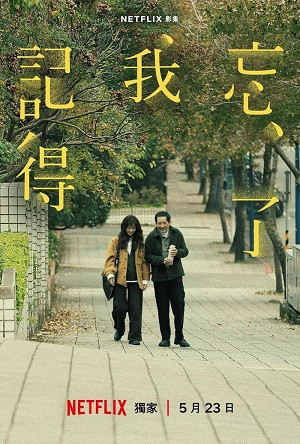 Cha Quên, Con Nhớ (Forget You Not) [2025]