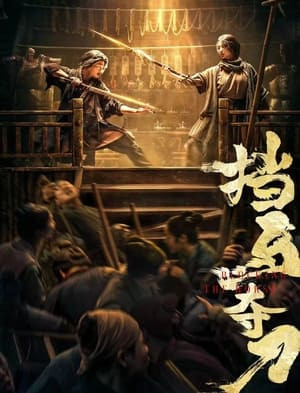 Chặn Ngựa Cướp Đao (挡马夺刀 - Blocking The Horse) [2024]