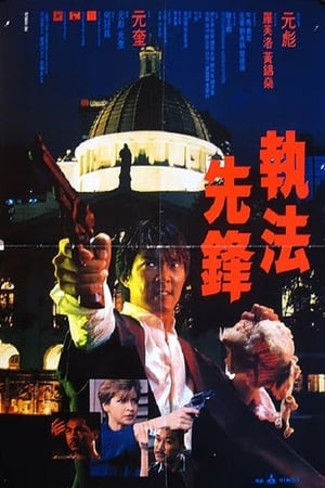 Chấp Pháp Tiên Phong (Righting Wrongs) [1986]
