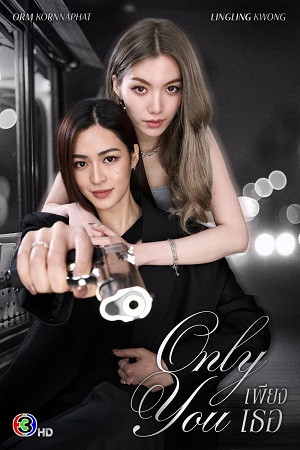 Chỉ Riêng Mình Bạn (Only You) [2025]