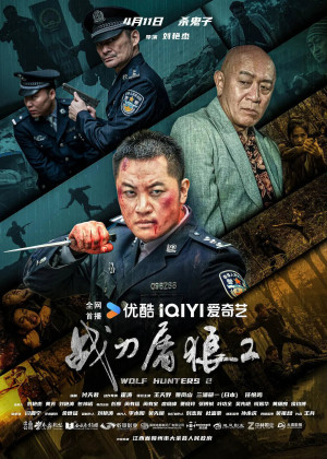 Chiến Đao Đồ Lang 2 (Wolf Hunters 2) [2026]