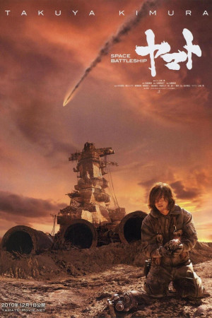 Chiến Hạm Vũ Trụ Yamato (Space Battleship Yamato) [2010]