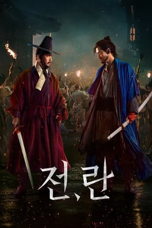 Chiến Tranh, Loạn Lạc (전,란/Uprising/Jeon, Ran) [2024]