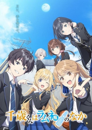 Chitose-kun wa Ramune Bin no Naka (Chitose Is in the Ramune Bottle, Chiramune, Chitose-kun is Inside a Ramune Bottle, Ramune no Bin ni Shizunda Biidama no Tsuki) [2025]