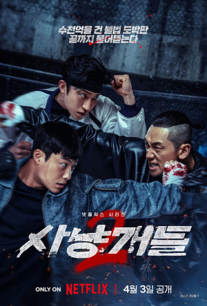 Chó Săn Công Lý (Phần 2) (Bloodhounds (Season 2)) [2026]