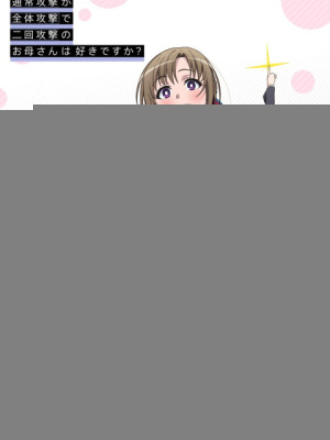 Chơi Game Cùng Mẹ (Tsuujou Kougeki ga Zentai Kougeki, Do you like the mother who can attack all the people and can attack twice?, Okaasan online) [2019]