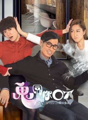 Chơi Với Ma (Ghost Of Relativity) [2014]