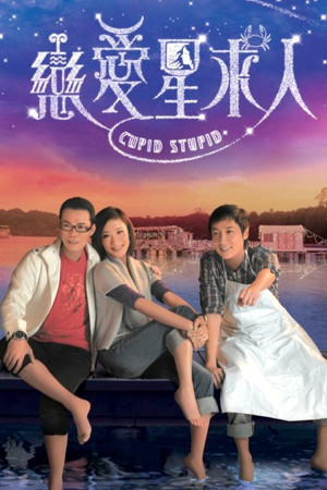 Chòm Sao Tình Yêu (Cupid Stupid) [2010]