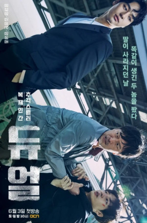 Chống Lại Nhân Bản (Duel) [2016]